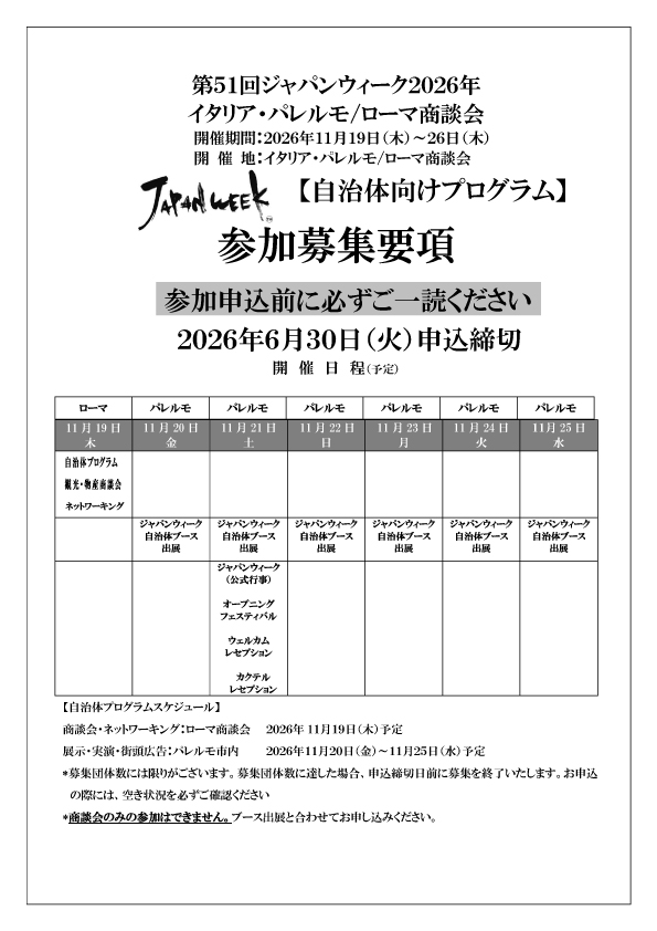 【自治体向け】参加募集要項