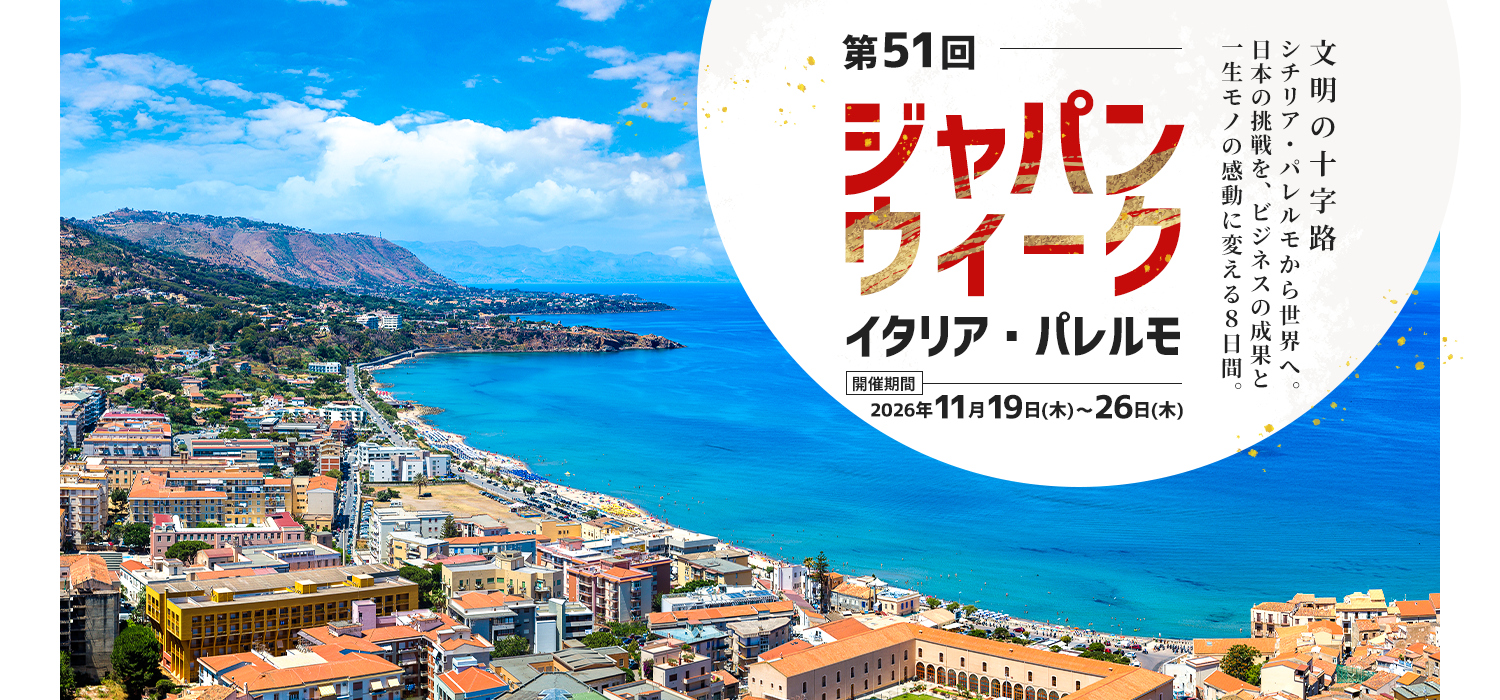 ジャパンウィーク