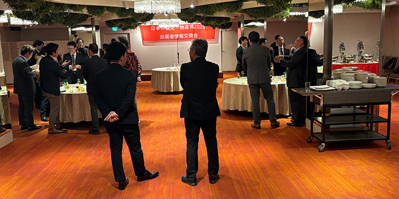 出展者情報交換会の実施