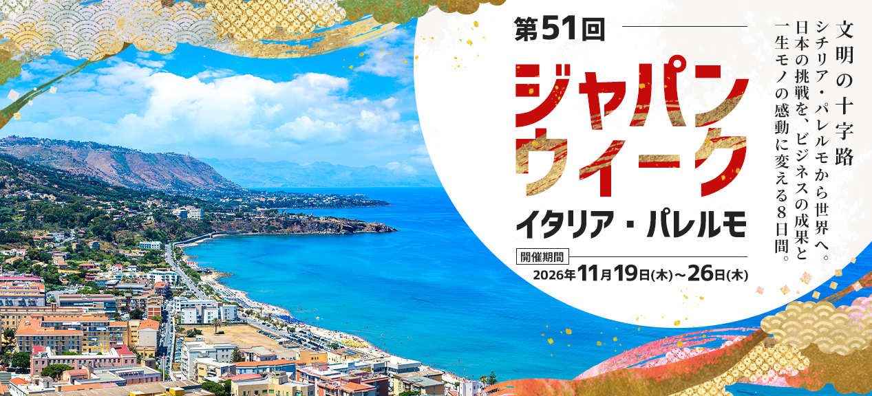 ジャパンウィーク