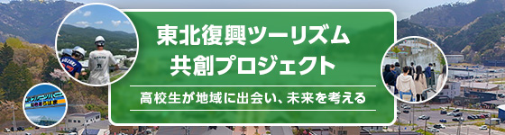 教育旅行サポートセンター