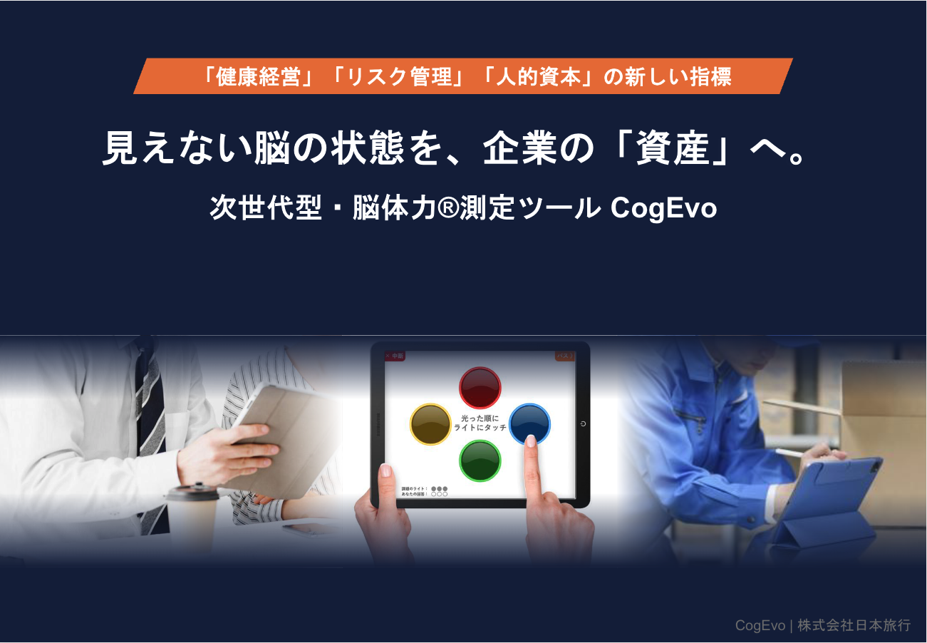 CogEvo導入ガイドの表紙