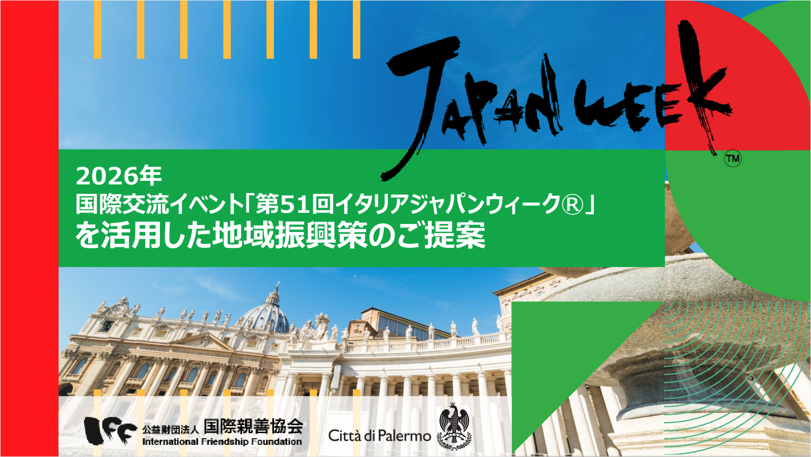 イタリアジャパンウィークを活用した地域振興策のご提案表紙