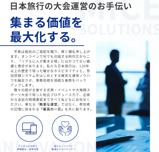 MICEワンストップ支援の表紙