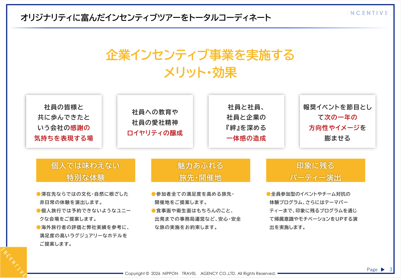 オリジナリティに富んだインセンティブツアーをトータルコーディネート